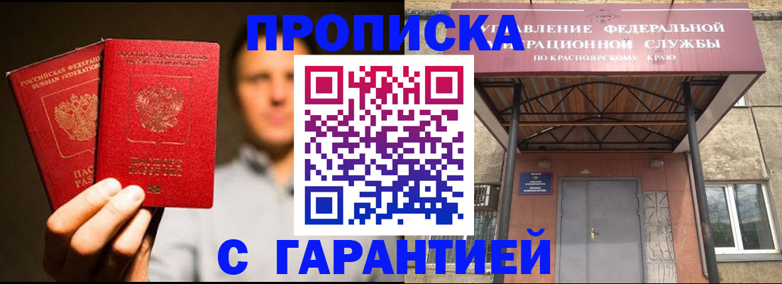 прописка штамп в Нюрбе